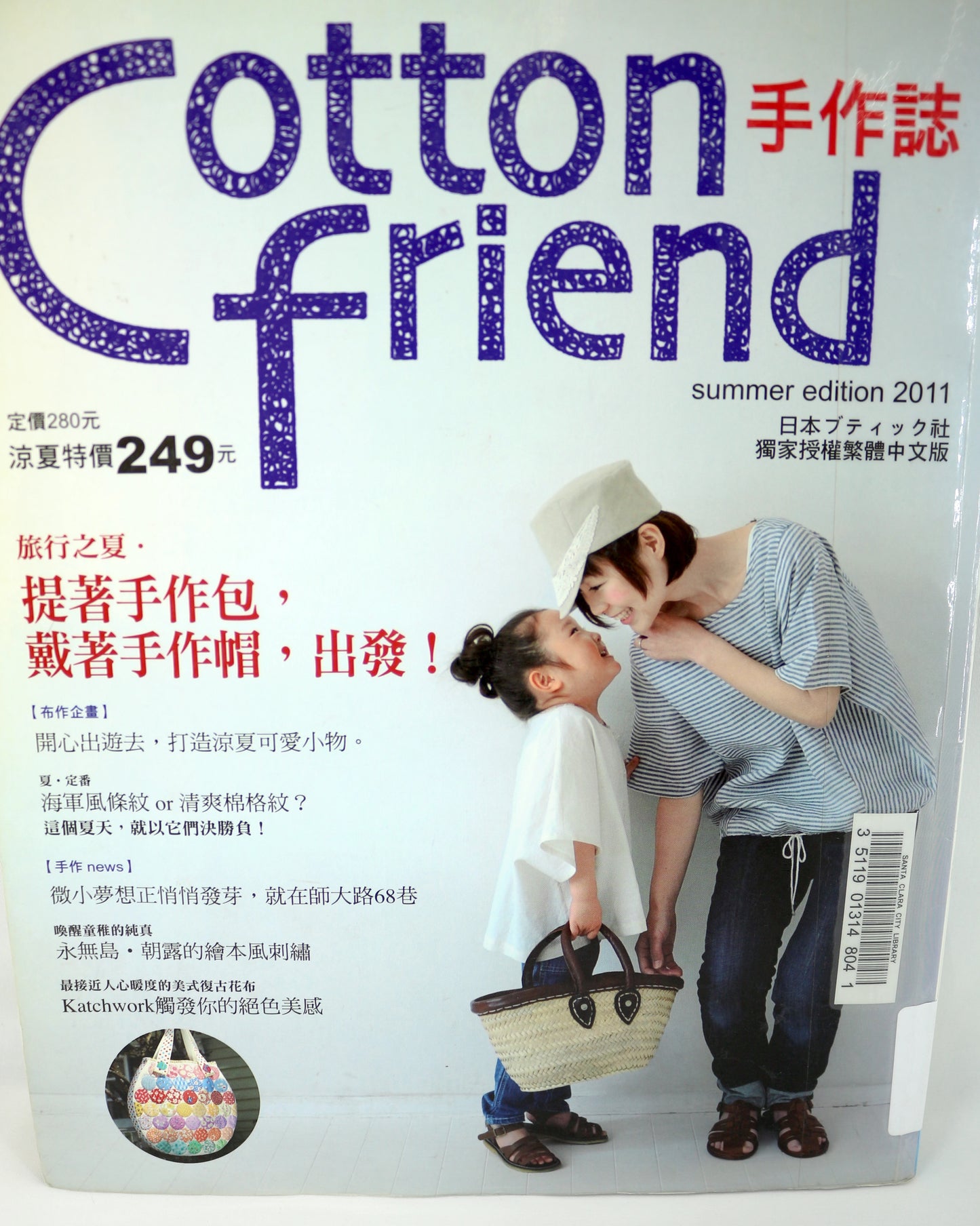 Japanese Cotton Friend Magazines with Patterns