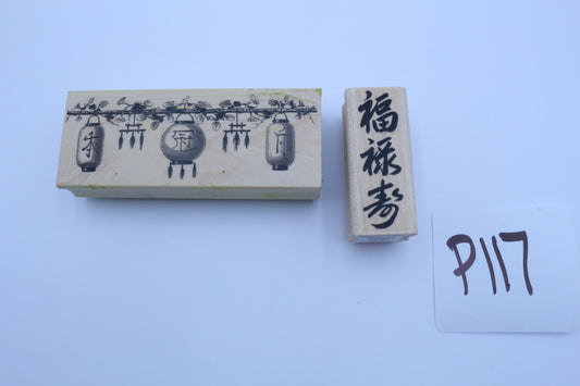 Asian Lanterns Stamp Set
